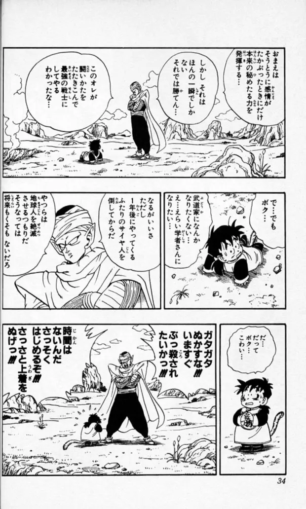 Chapitre 18 — Dragon Ball (Édition Japonaise) Vol. 18 — page 33