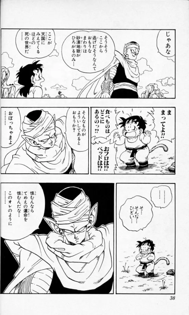 Chapitre 18 — Dragon Ball (Édition Japonaise) Vol. 18 — page 37