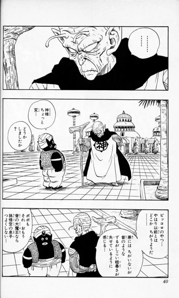 Chapitre 18 — Dragon Ball (Édition Japonaise) Vol. 18 — page 39