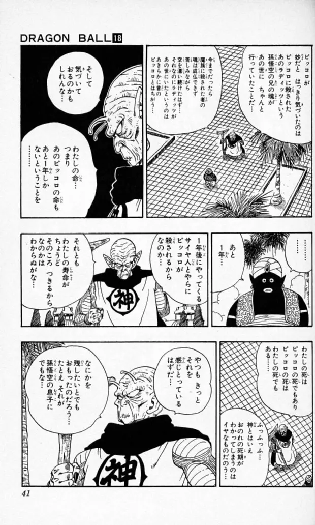 Chapitre 18 — Dragon Ball (Édition Japonaise) Vol. 18 — page 40