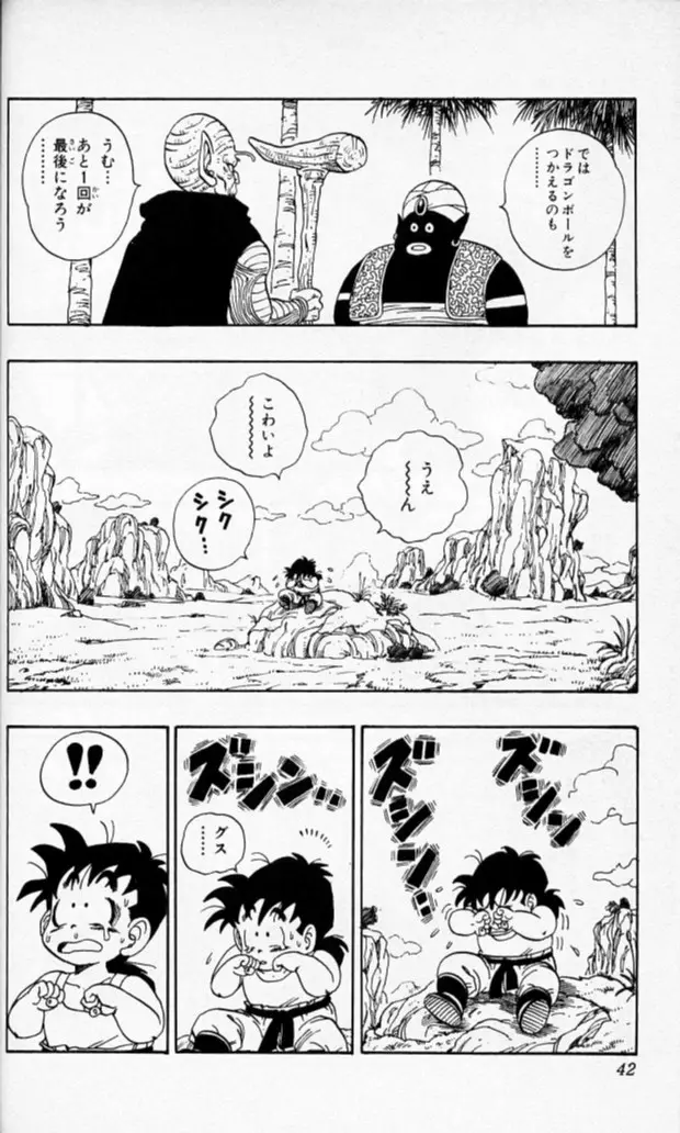 Chapitre 18 — Dragon Ball (Édition Japonaise) Vol. 18 — page 41