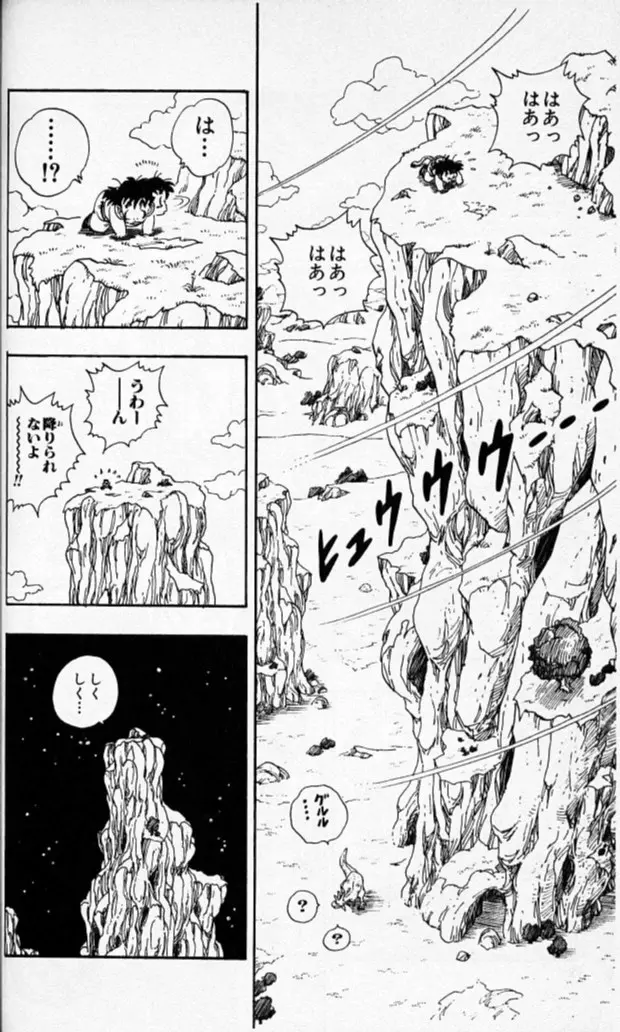 Chapitre 18 — Dragon Ball (Édition Japonaise) Vol. 18 — page 45