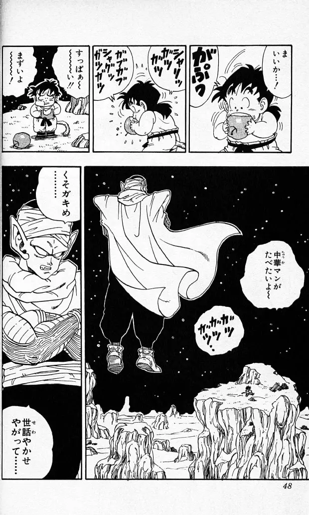 Chapitre 18 — Dragon Ball (Édition Japonaise) Vol. 18 — page 47