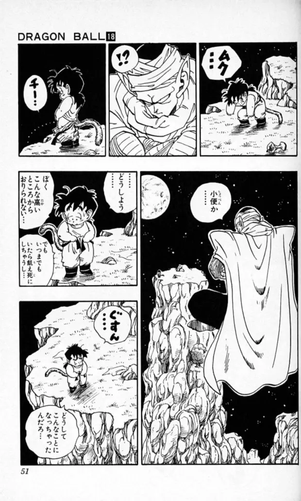 Chapitre 18 — Dragon Ball (Édition Japonaise) Vol. 18 — page 50