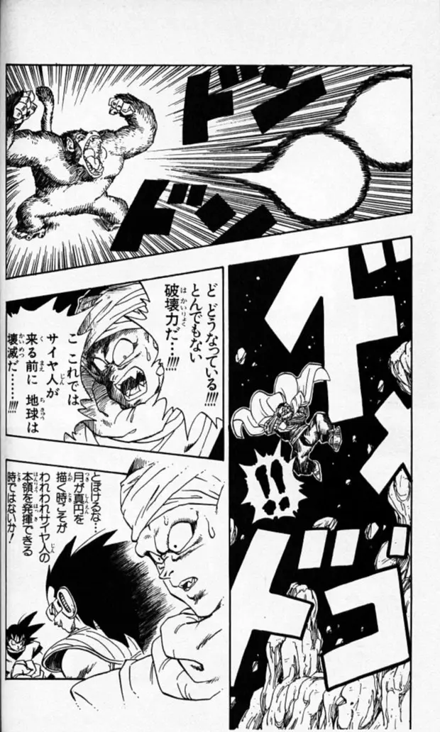 Chapitre 18 — Dragon Ball (Édition Japonaise) Vol. 18 — page 57