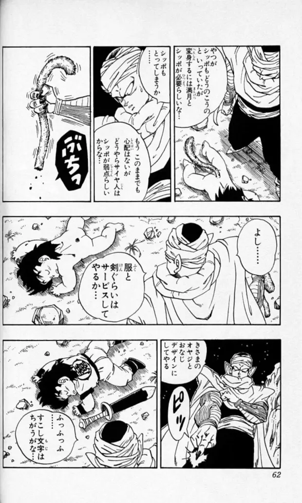 Chapitre 18 — Dragon Ball (Édition Japonaise) Vol. 18 — page 61