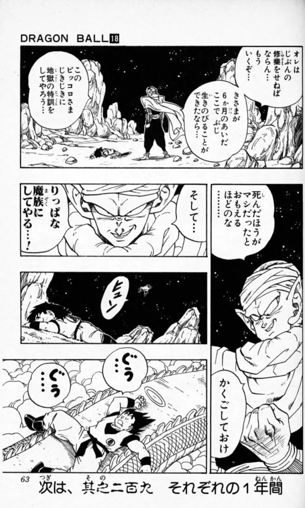 Chapitre 18 — Dragon Ball (Édition Japonaise) Vol. 18 — page 62