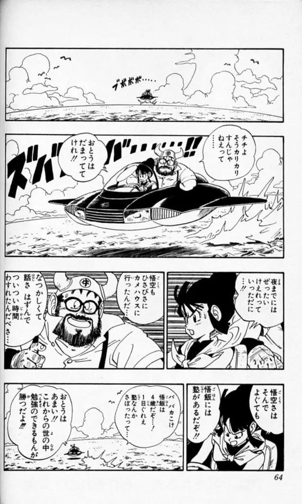 Chapitre 18 — Dragon Ball (Édition Japonaise) Vol. 18 — page 63