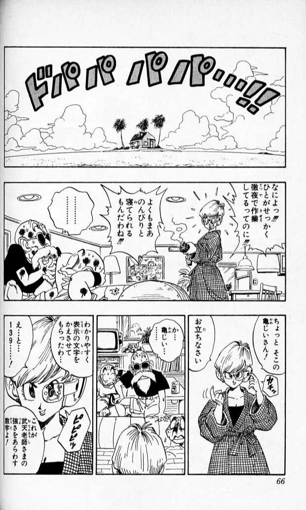 Chapitre 18 — Dragon Ball (Édition Japonaise) Vol. 18 — page 65