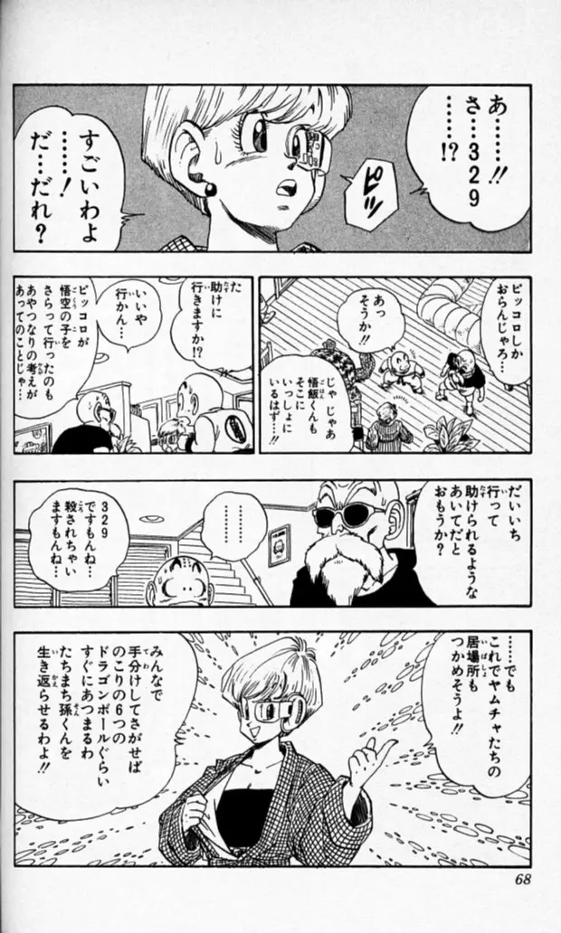Chapitre 18 — Dragon Ball (Édition Japonaise) Vol. 18 — page 67