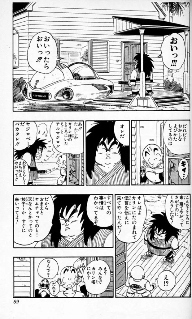 Chapitre 18 — Dragon Ball (Édition Japonaise) Vol. 18 — page 68