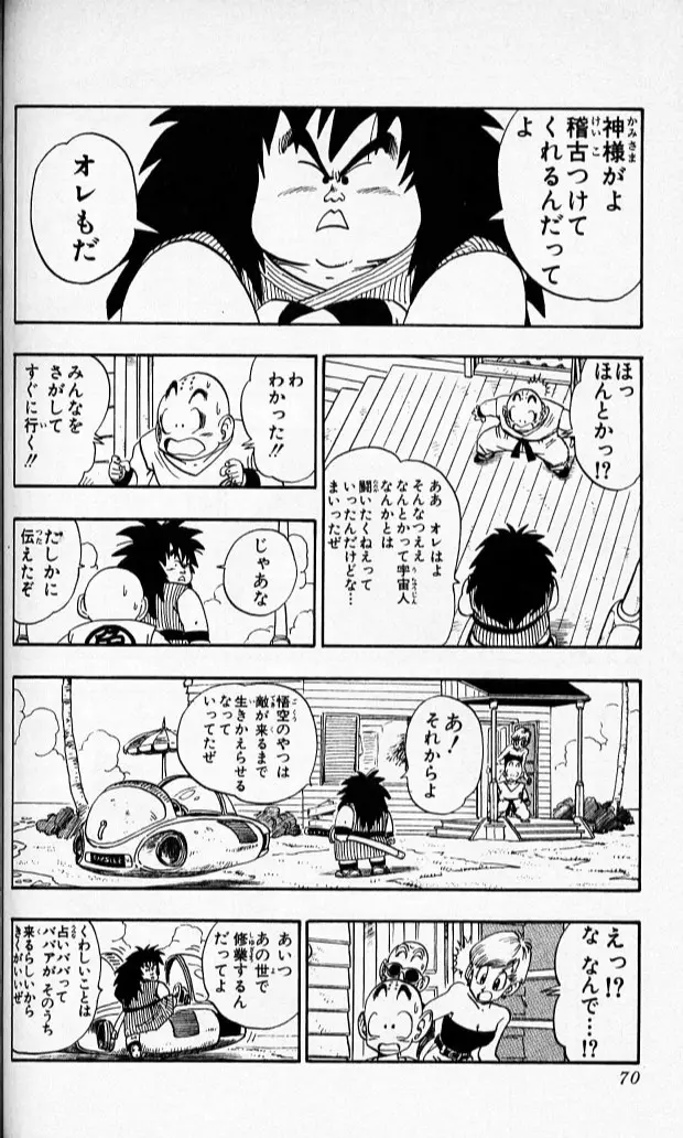 Chapitre 18 — Dragon Ball (Édition Japonaise) Vol. 18 — page 69