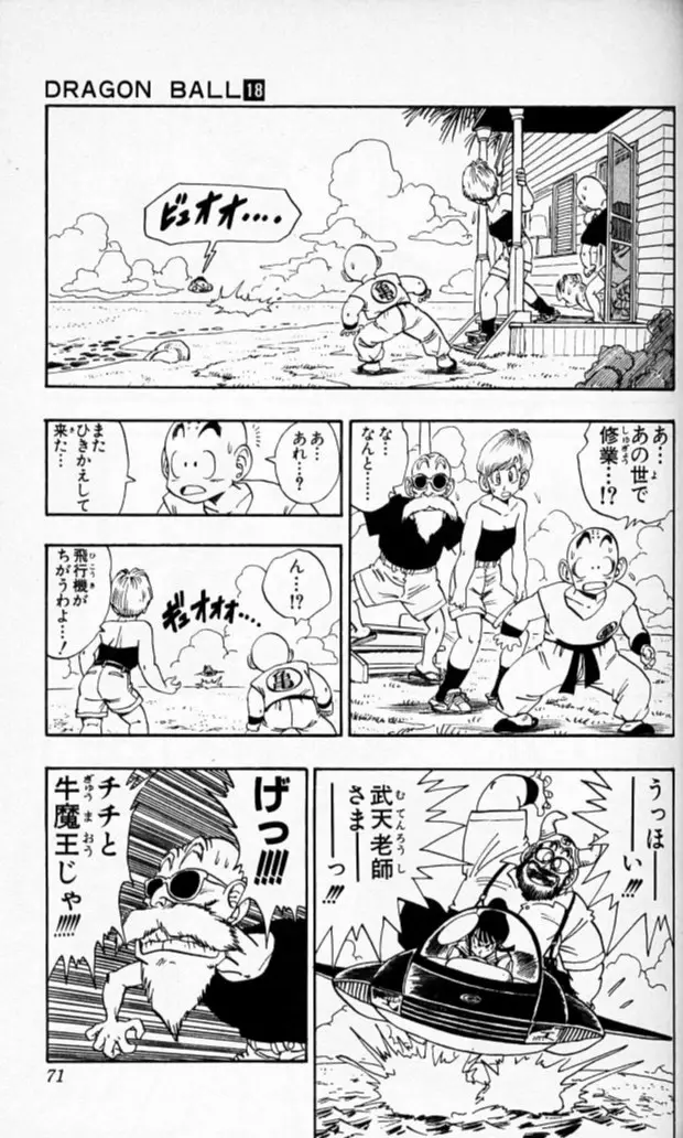 Chapitre 18 — Dragon Ball (Édition Japonaise) Vol. 18 — page 70