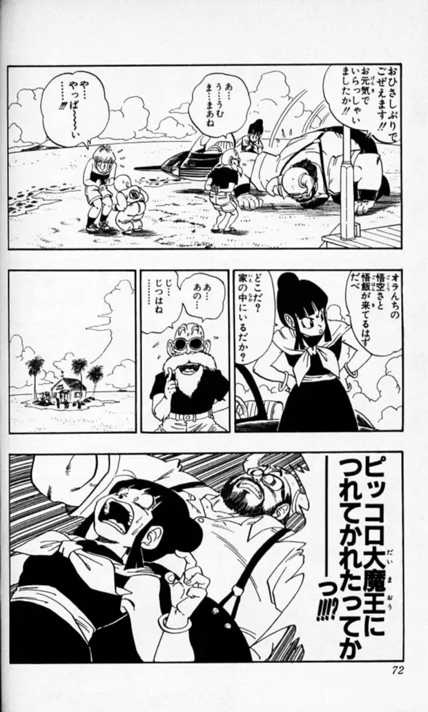 Chapitre 18 — Dragon Ball (Édition Japonaise) Vol. 18 — page 71