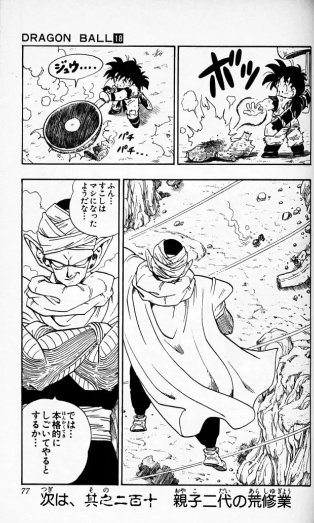Chapitre 18 — Dragon Ball (Édition Japonaise) Vol. 18 — page 76