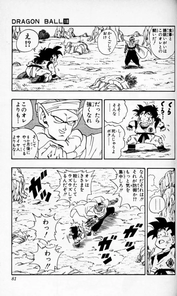 Chapitre 18 — Dragon Ball (Édition Japonaise) Vol. 18 — page 80