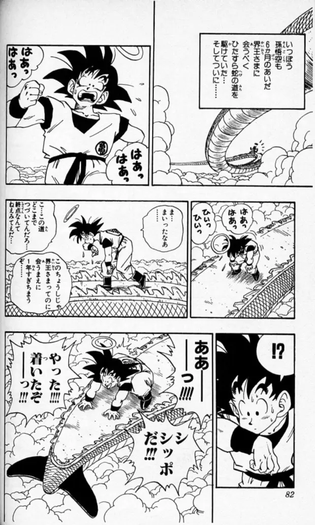 Chapitre 18 — Dragon Ball (Édition Japonaise) Vol. 18 — page 81