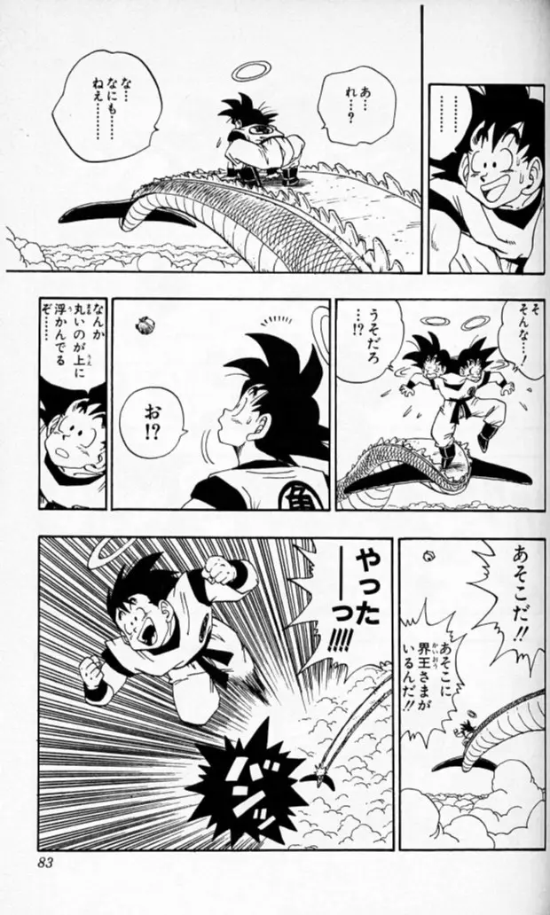 Chapitre 18 — Dragon Ball (Édition Japonaise) Vol. 18 — page 82