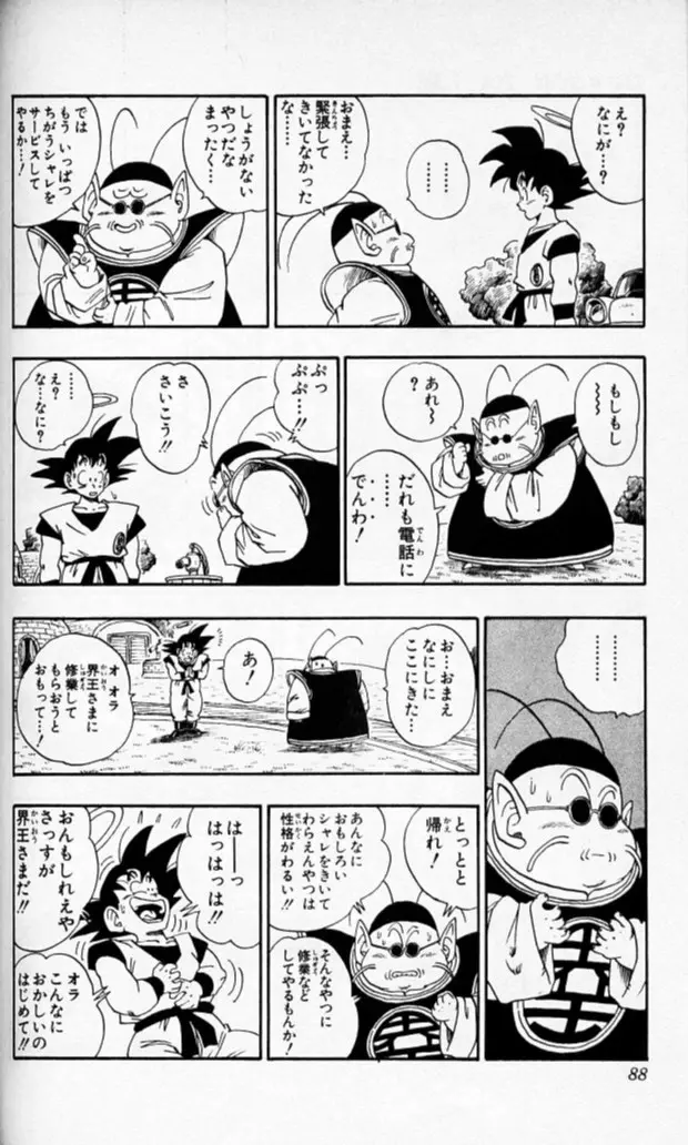 Chapitre 18 — Dragon Ball (Édition Japonaise) Vol. 18 — page 87