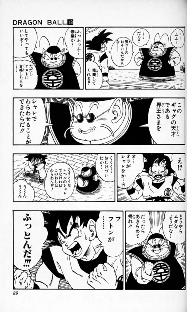 Chapitre 18 — Dragon Ball (Édition Japonaise) Vol. 18 — page 88