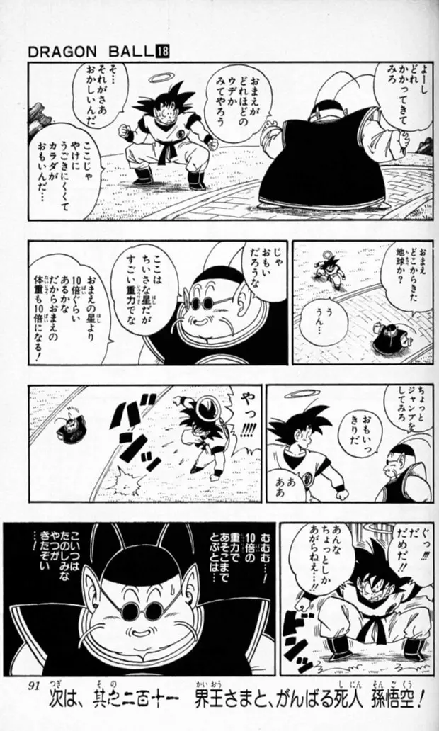 Chapitre 18 — Dragon Ball (Édition Japonaise) Vol. 18 — page 90