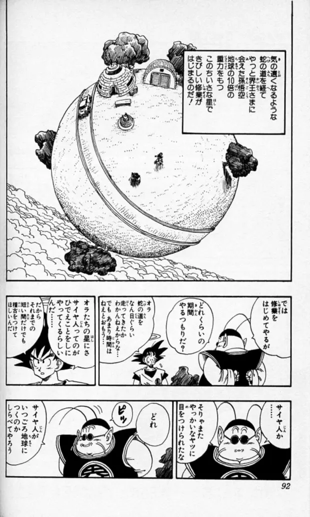 Chapitre 18 — Dragon Ball (Édition Japonaise) Vol. 18 — page 91