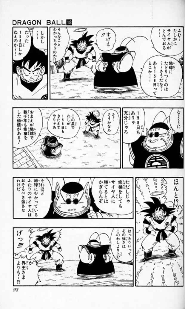 Chapitre 18 — Dragon Ball (Édition Japonaise) Vol. 18 — page 92