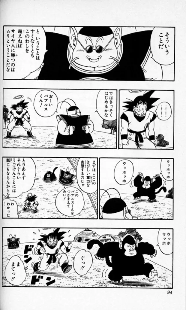 Chapitre 18 — Dragon Ball (Édition Japonaise) Vol. 18 — page 93