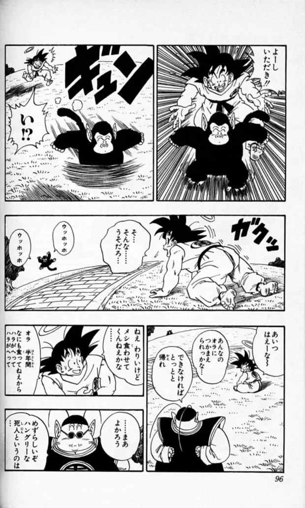 Chapitre 18 — Dragon Ball (Édition Japonaise) Vol. 18 — page 95