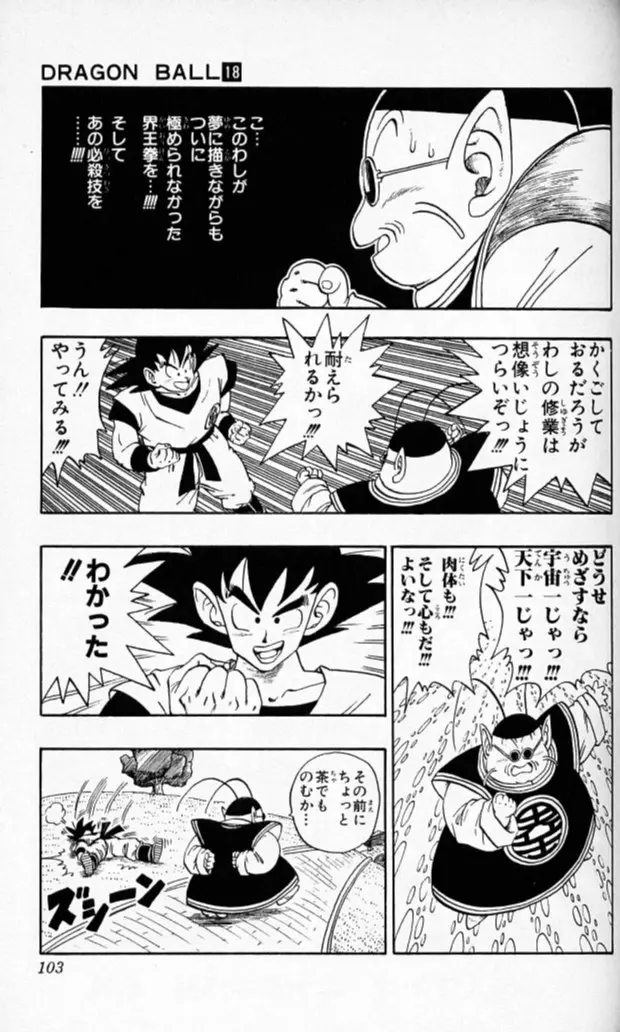 Chapitre 18 — Dragon Ball (Édition Japonaise) Vol. 18 — page 102