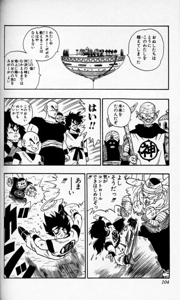 Chapitre 18 — Dragon Ball (Édition Japonaise) Vol. 18 — page 103