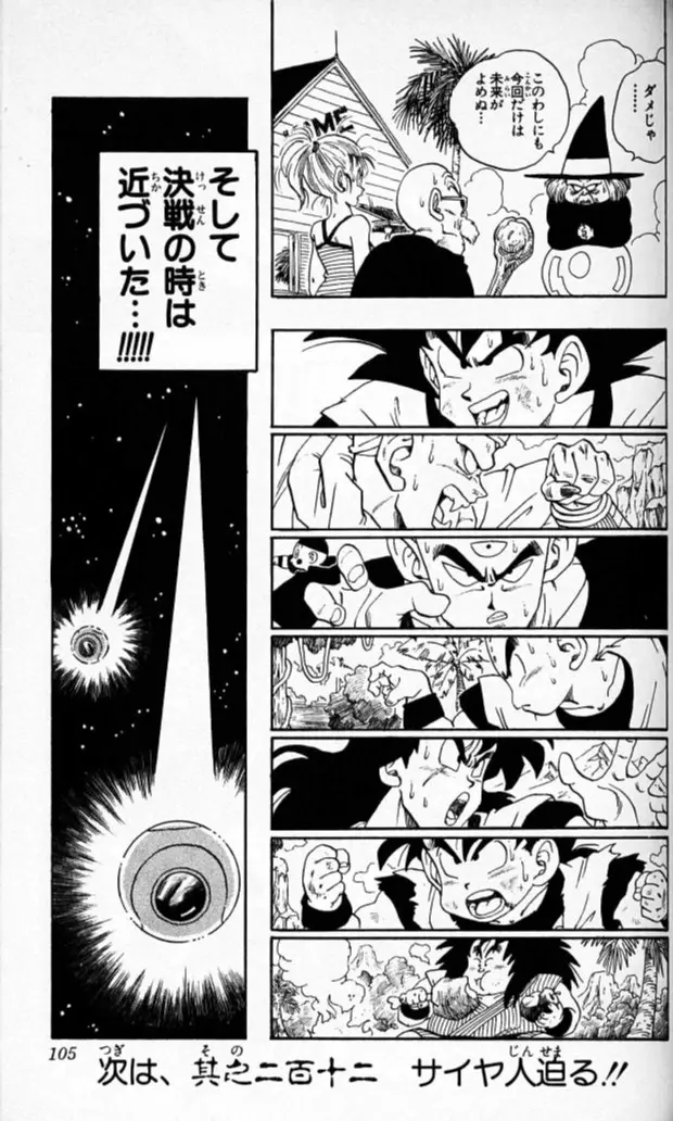Chapitre 18 — Dragon Ball (Édition Japonaise) Vol. 18 — page 104