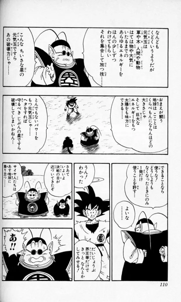 Chapitre 18 — Dragon Ball (Édition Japonaise) Vol. 18 — page 109