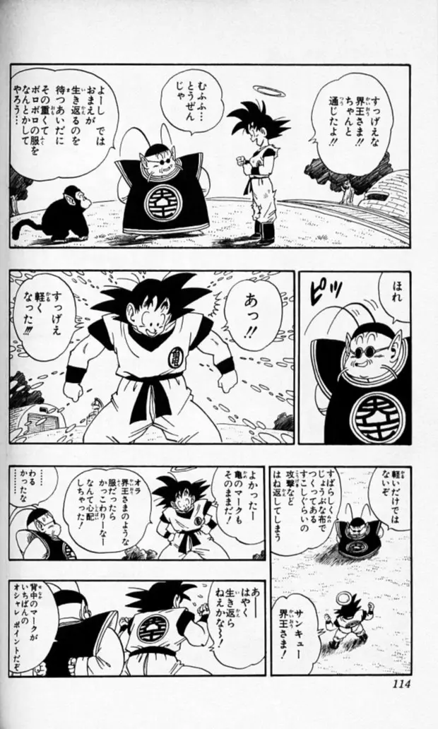 Chapitre 18 — Dragon Ball (Édition Japonaise) Vol. 18 — page 113