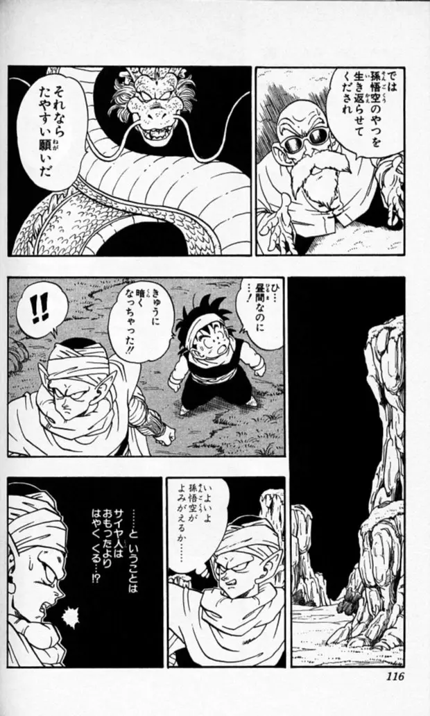 Chapitre 18 — Dragon Ball (Édition Japonaise) Vol. 18 — page 115