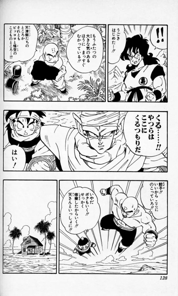 Chapitre 18 — Dragon Ball (Édition Japonaise) Vol. 18 — page 127