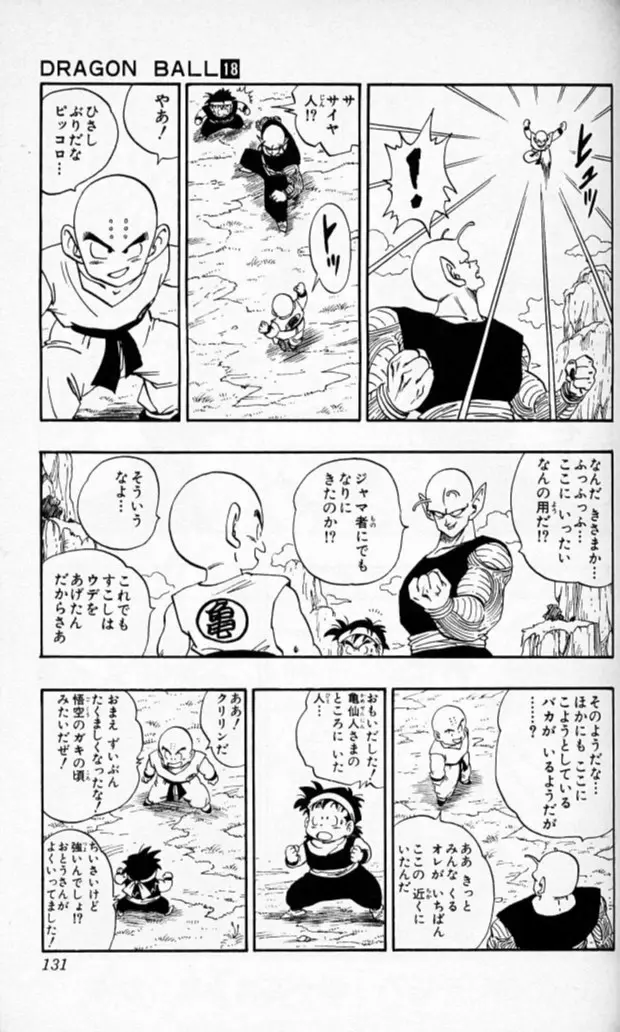 Chapitre 18 — Dragon Ball (Édition Japonaise) Vol. 18 — page 130
