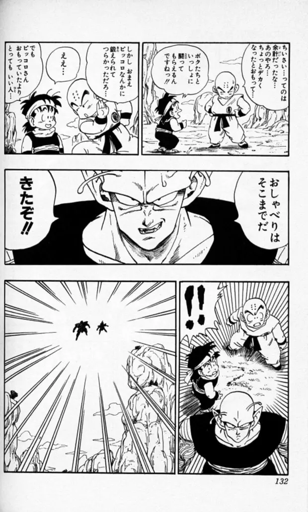 Chapitre 18 — Dragon Ball (Édition Japonaise) Vol. 18 — page 131