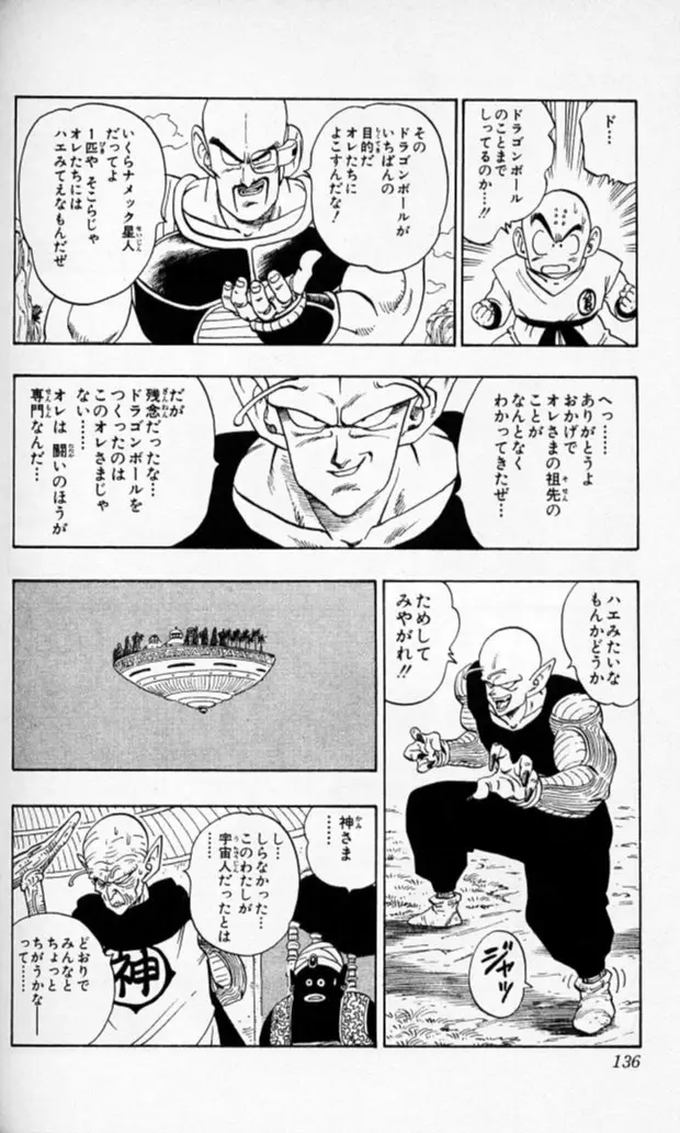 Chapitre 18 — Dragon Ball (Édition Japonaise) Vol. 18 — page 135