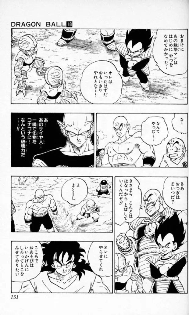 Chapitre 18 — Dragon Ball (Édition Japonaise) Vol. 18 — page 150