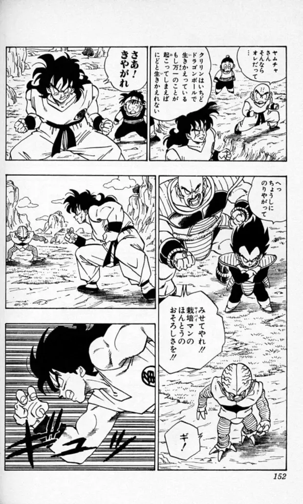 Chapitre 18 — Dragon Ball (Édition Japonaise) Vol. 18 — page 151