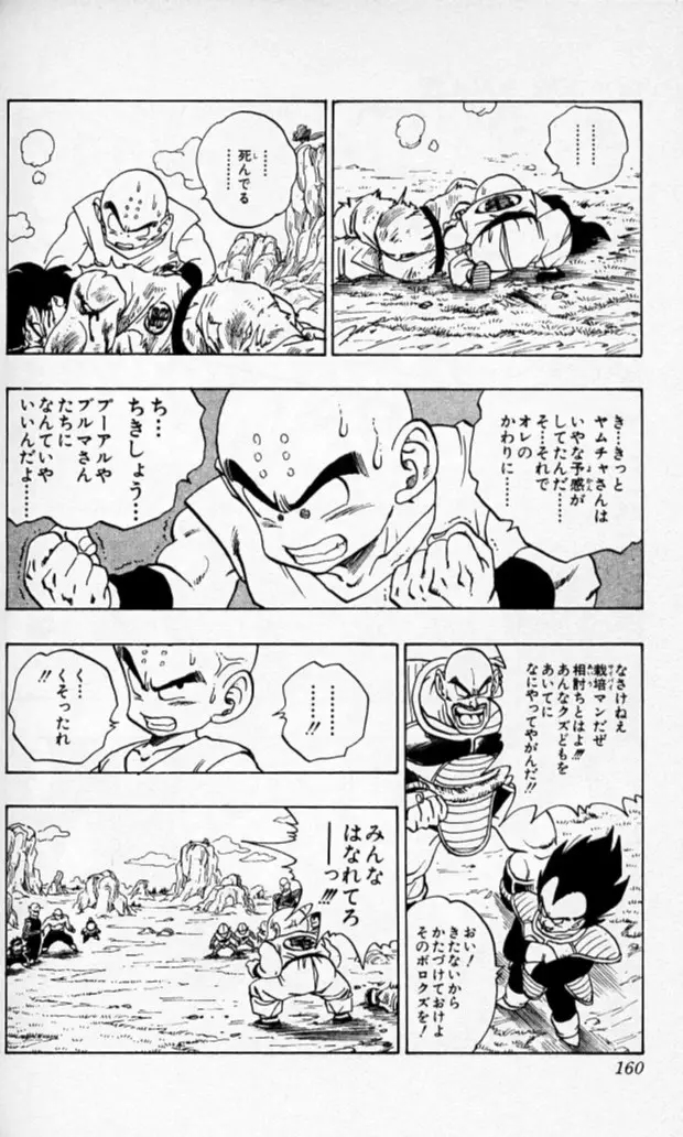 Chapitre 18 — Dragon Ball (Édition Japonaise) Vol. 18 — page 159
