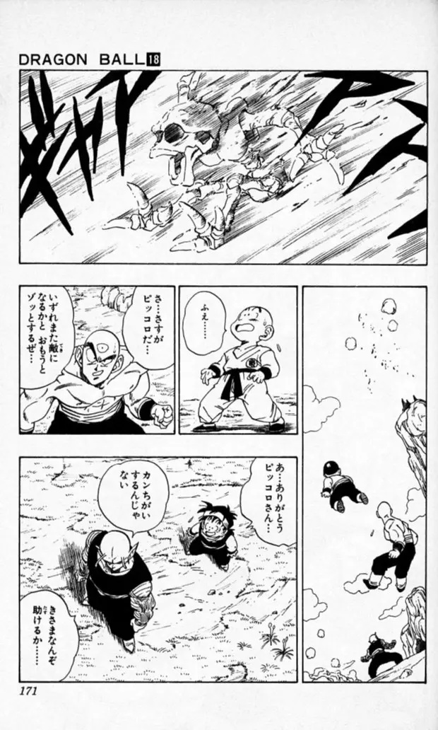 Chapitre 18 — Dragon Ball (Édition Japonaise) Vol. 18 — page 170
