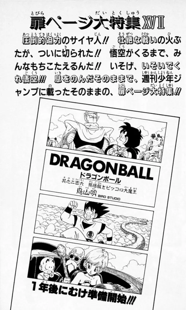 Chapitre 18 — Dragon Ball (Édition Japonaise) Vol. 18 — page 175
