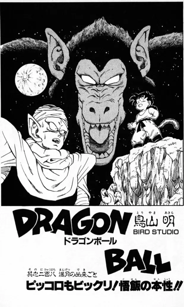 Chapitre 18 — Dragon Ball (Édition Japonaise) Vol. 18 — page 177