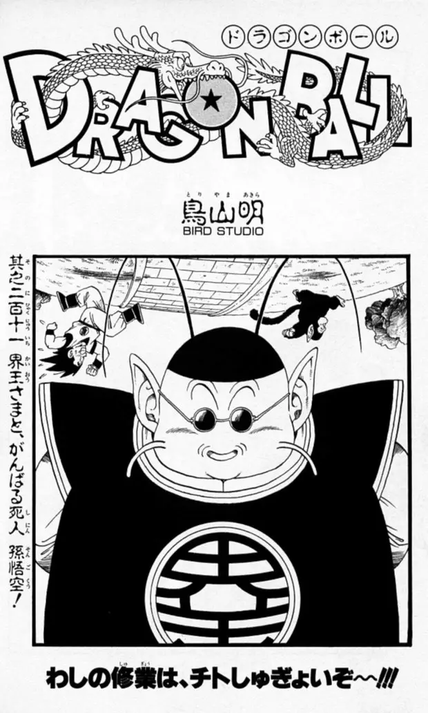 Chapitre 18 — Dragon Ball (Édition Japonaise) Vol. 18 — page 180