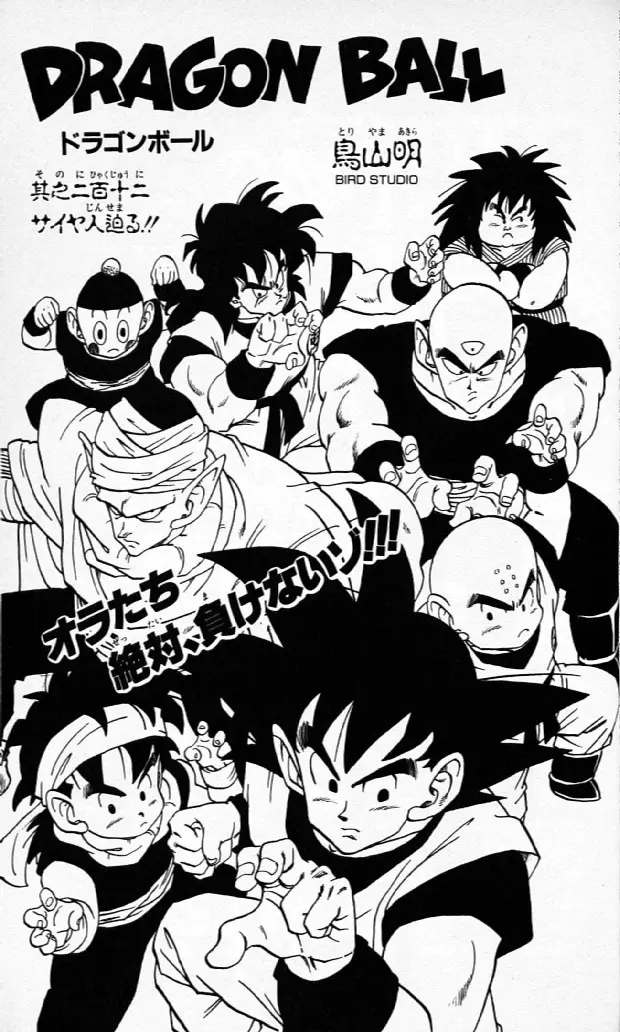 Chapitre 18 — Dragon Ball (Édition Japonaise) Vol. 18 — page 181