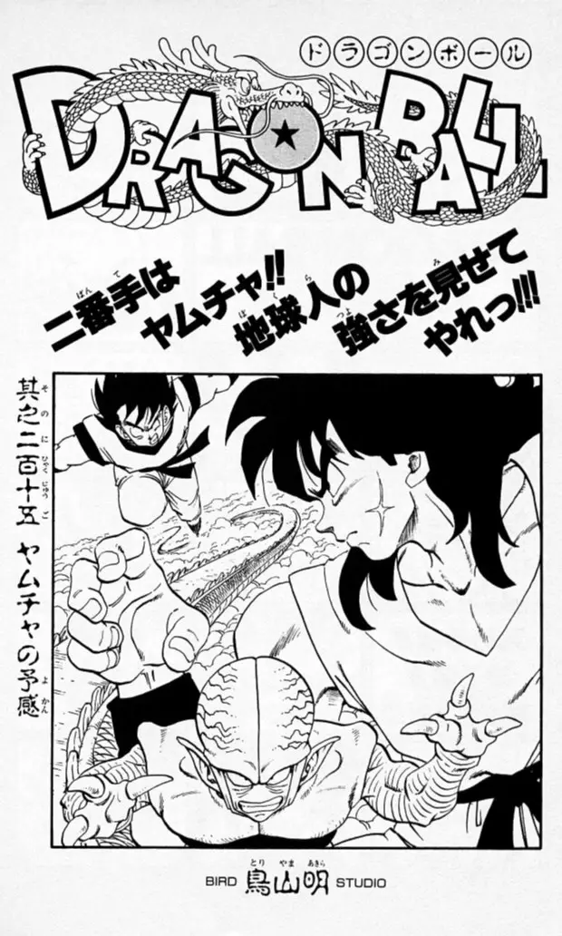 Chapitre 18 — Dragon Ball (Édition Japonaise) Vol. 18 — page 184