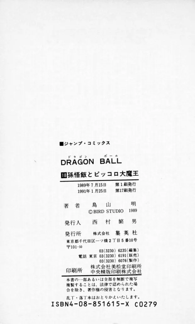 Chapitre 18 — Dragon Ball (Édition Japonaise) Vol. 18 — page 186