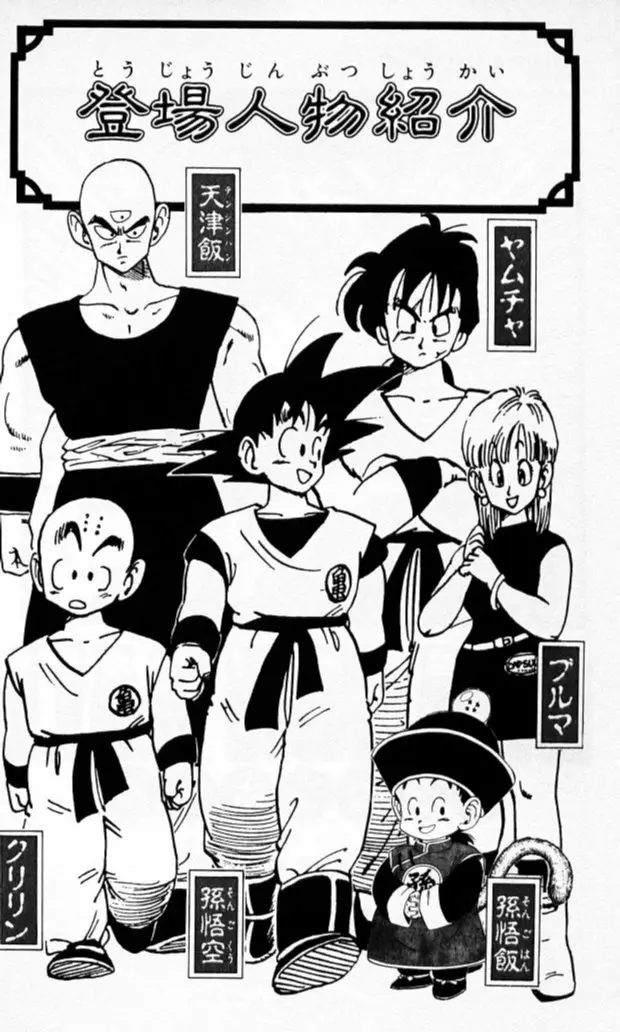 Chapitre 19 — Dragon Ball (Édition Japonaise) Vol. 19 — page 3